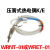 CLin欣灵牌温度传感器WRNT-01分度号K型WRET-01 E型压簧式热电偶 E 3米
