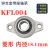 微型带座轴承KP08 KFL000 001 002 003立式菱形带座轴承大全 菱形 内径18mm