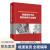 【新华书店 正版包邮】脊髓脊柱外科典型病例诊治解析范涛人民卫生出版社9787117254458