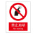 本安 国标安全标识，禁止启动，1mm阻燃ABS板UV 300*240mm 5个起订