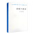 汉译世界学术名著丛书 经济类：价值与资本——对经济理论某些基本原理的探讨