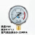 承琉减压阀单表头氧气氩气加热表表头配件减压器头压力显示 FX氩气高压单表头0-25MPA