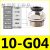 G螺纹气管快速插接头PC8G02直通10G01气动件快速接头带密封圈 PC10G04