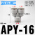 DYQT气管三通快接PY16X12x8514106气动Y型快插接头白 APY-16(白色/三通接管16mm)