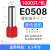 安达通 E型管形端子 欧式针形端子冷压接线端子管型端子铜端子 E0508（1000只）
