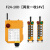 禹鼎天吊遥控器F24-10D/10S单双速起重机行车天车工业无线遥控器 【10D】两发一收24V