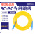 3米SC-SC单模光纤跳线 3米sc尾纤线光钎线缆 SC-SC跳线 网络级 2m
