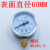 上海天川仪表厂普通真空YZ60抽真空负压表全规格010 负0.1到正1.5MPA