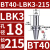 澜世 LBK镗头连接柄镗孔刀柄 BT40-LBK3-215 