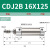 安达通 CDJ笔型气缸 气动不锈钢迷你耐腐耐高温抗氧化高硬度 CDJ2B-16×125 