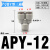 气管三通快接PY16X12x8514106气动Y型快插接头白 APY-12(白色/三通接管12mm)
