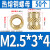 定制热熔铜螺母M2M4M5M6滚花注塑螺母热压土八斜纹螺母预埋铜嵌件 M2.5*3*4(50个)