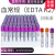 一次性真空采血管负压血常规-2抗凝管2510塑料管紫帽 以下规格均为每盒100支的价格
