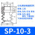 机械手配件系列小头真空吸盘一二三层透明硅胶吸嘴 SP-10-3S