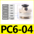 PU气管气动接头PC8-02快速快插直通螺纹黑4-M5/6-01/10-03/12-04 PC6-04