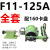定制上海台工分度头F1180A-250A铣床精密手摇快速分度立卧分度头 F11-125A 卡盘型号160 全套