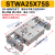 STWB双轴滑台气缸STWA16/20/25/32*125*50*75*100*200S双出双杆气缸 STWA25*75S