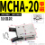 金器型气动夹爪气爪MCHA / HDS-16-20-25-32吹瓶机取瓶气缸 MCHA-20加强款