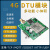 4G DTU模块cat1 USB转TTL串口透传支持MQTT采集HTTP物联无线通讯 4Gdtu模块+天线