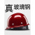 迈恻亦真玻璃钢安全帽 真FRP材质工地施工领导头盔煤矿工帽定制logo印字 酒红色