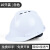 京仕蓝10个装安全帽国标工地头盔工程安全员帽子透气abs玻璃钢定制印字 白色[10个装]国标V型透气款(