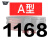 定制三角带A/B/C型1067-1676橡胶工业农用机器空压机皮带传动带D 1168 三角带 A型