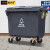 格圣奇分类垃圾清运车塑料回收箱挂车保洁车C5249灰色660L其他垃圾