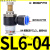 气动气管接头气缸调速阀SL8-02可调 节流阀SL6-M5 SL4-01 SL10-03 节流阀SL6-04