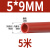 红色硅胶管耐高温软管弹力工业级胶管耐用内径厚6mm8mm加工定制 内径5mm*外径9mm（5米）