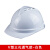 山头林村国标安全头盔铆钉安全帽工地建筑abs玻璃钢电工施工定制头盔 326款-白色