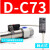 定制气缸磁性开关感应器d-a93-z73cs1-f-U-jcmsg-020接近传感器 C D-C73