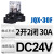 JQX-30F谱清P30F30A大功率大电流中间继电器交流直流220V24V12V DC24V 30A【继电器+底座】