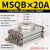 回转可调MSQB/HRQ10/20/30/40/50/80AL/R90度180度摆动旋转台气缸 MSQB20A