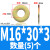 【M4-M20】彩锌平垫 黄锌垫圈  镀黄锌华司加大彩锌平垫圈GB97 M16*30*3(5个)