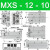 气动滑台气缸MXQMXS68121625L102030405075A MXQ12-10或MXS12-10