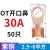 适用OT国标紫铜接线端子5060A铜鼻子25平方40开口线鼻 OT30A 50只(256平方