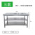 加厚案板工作台操作双层桌子面不锈钢专用打荷台打包定做 150*60*80加厚三层