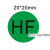 定制适用绿色标签欧盟标准标rohs2.0贴纸GP HF HSF绿色圆形不干胶 25x15mmROHS2.0单排白字1000贴