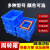 长方形周转箱配件加厚叠加盒零件塑料螺丝盒物料养鱼龟可元件 蓝色8号245*170*75