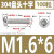 m3螺丝M1.6M2M2.5M3M4M5M6mm304不锈钢十字盘头螺丝圆头螺钉加长机螺栓DMB 花色 M1.6*6(100只)