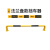 黑黄钢管挡车器 停车场地下车库防撞护栏防撞栏 单位：个 U型 2米长*厚1.5mm*高30cm