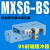 直线导轨气动精密滑台气缸MXS6-8-12-16-20-25305075100AS定制 MXS6-BS前端缓冲器