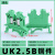 UK2.5B接线端子排导轨式10N 6N 5N 3N保险UK5-HESI电流URTK/S双层 UK2.5B绿色【1只】