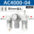 油水分离器带自动排水空压机气泵空气干燥除水过滤器三联件AC2000 精品白AC4000-04(带8mm接头)(