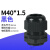 防水接头 公制尼龙电缆塑料电缆固定头 葛兰头M12/M16/M20-M25M40 嘉博森 M40*1.5黑色1只价