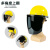 海斯迪克 铝支架面罩 轻便式电焊防护面屏 可配安全帽 支架白屏 