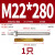 金超 304不锈钢化学膨胀螺丝大螺栓化学锚栓M8M10M12M14M16-M30 M22*280(304)(1个)