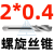 螺旋丝锥先端丝攻不锈钢专用机用丝锥M2M3M4M5M6M8M10 OSG M2*0.4  螺旋槽【日本