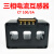 定制三相一体式低压电流互感器小型交流组合式100/5A高精度成议价 100/5