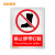 佳和百得 禁止类安全标识(禁止穿带钉鞋)1.5×200×160mm 国标GB安全标牌 警示标识标志贴工厂车间 普通ABS